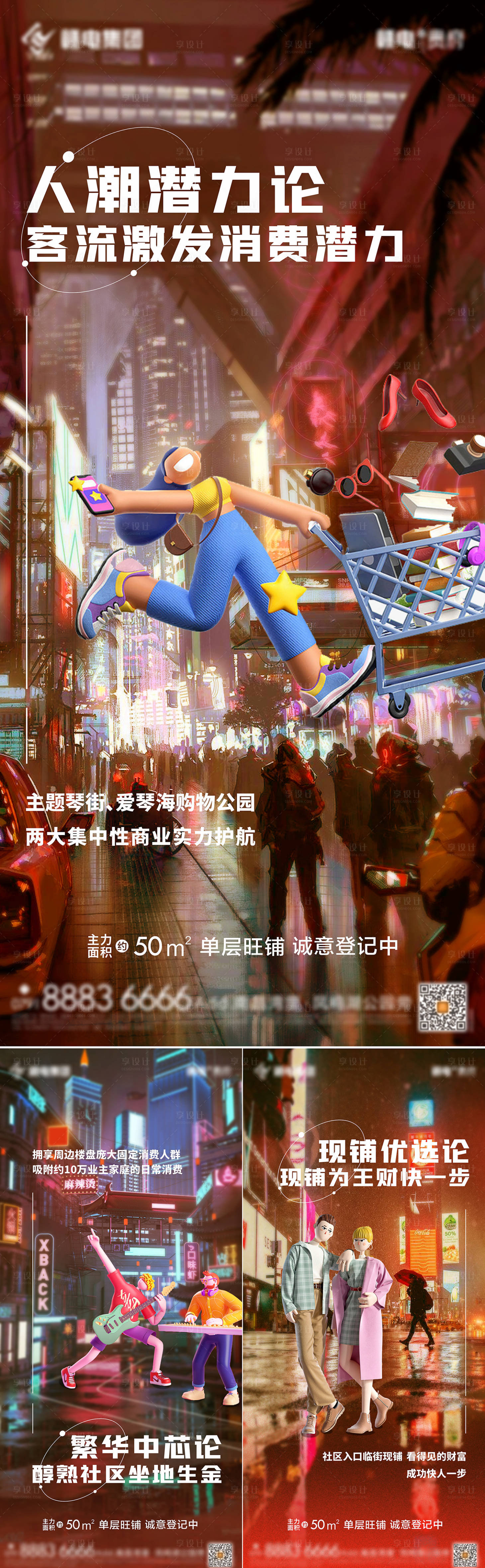 源文件下载【享设计】搜索编号：62590008775051314【地产商业价值点系列海报】
