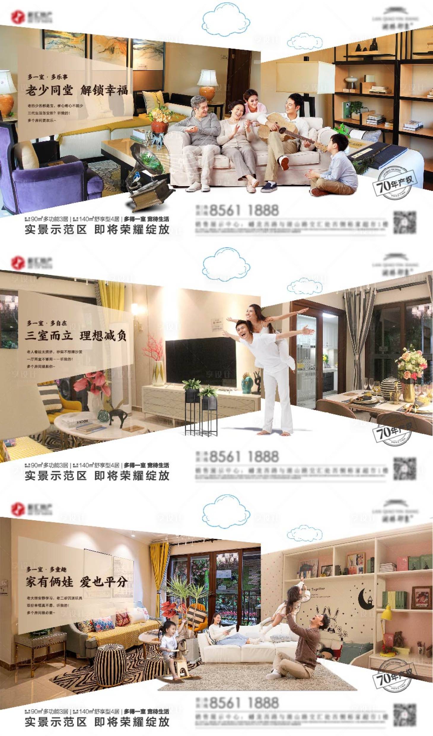 源文件下載【享設計】搜索編號：59440008866754092【三室戶型價值點】