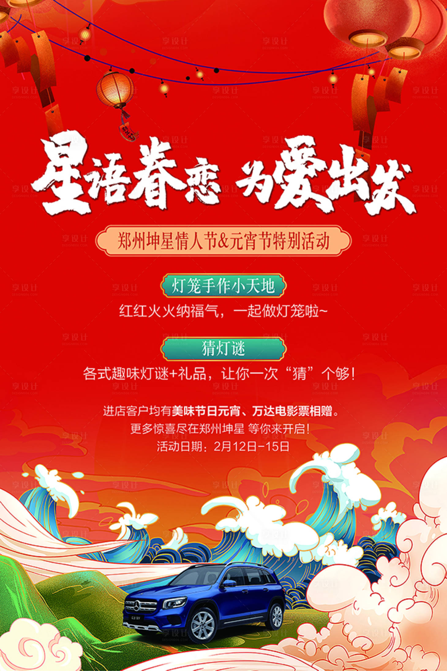 源文件下載【享設計】搜索編號：51980008956943688【情人節元宵節國潮畫架板】