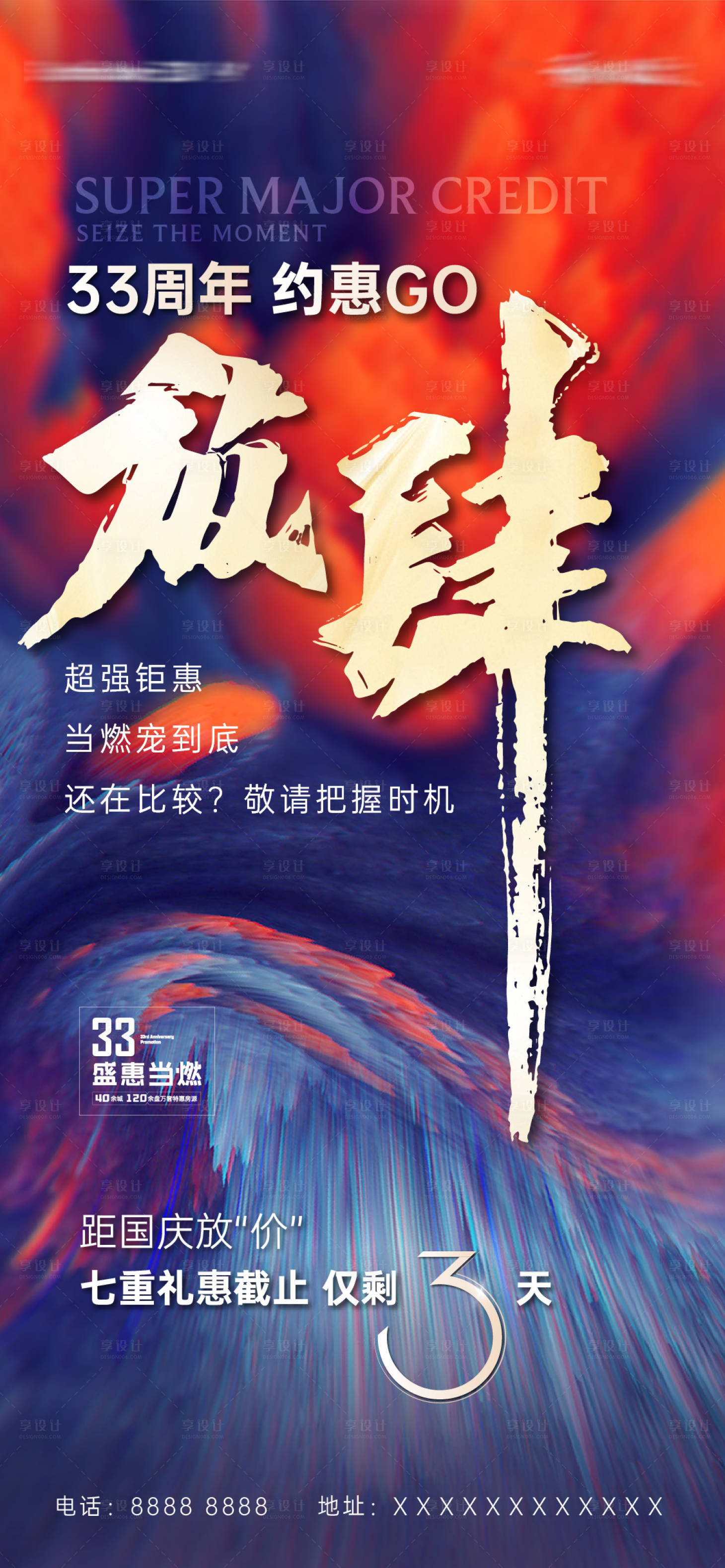 源文件下載【享設計】搜索編號：61000008667882713【倒計時3】