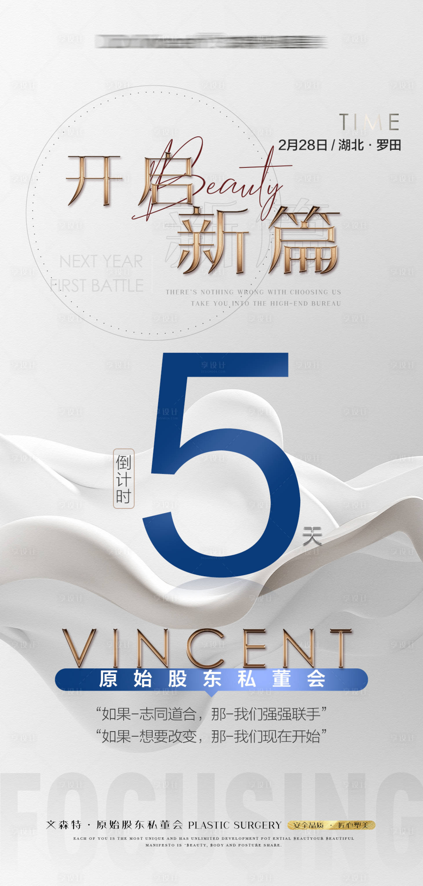 源文件下載【享設計】搜索編號：44680008821634748【高端醫(yī)美倒計時招商】