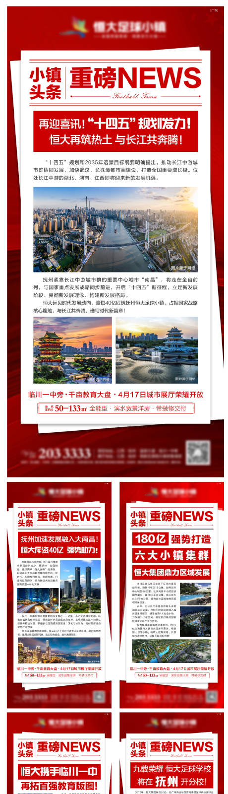 源文件下载【房地产政策利好系列海报】编号：20220309111445729