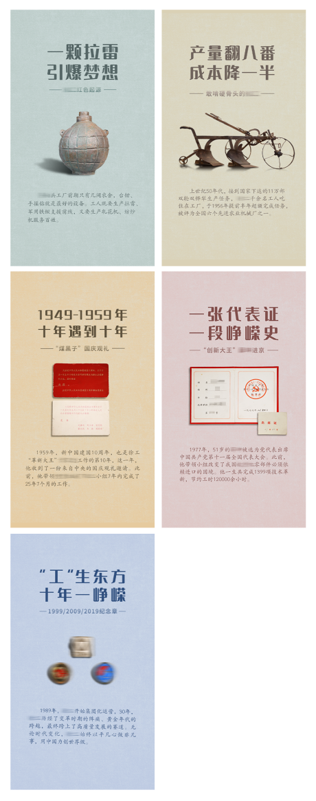 源文件下載【享設(shè)計(jì)】搜索編號(hào)：89720008732842920【集團(tuán)歷史文化類系列海報(bào)】