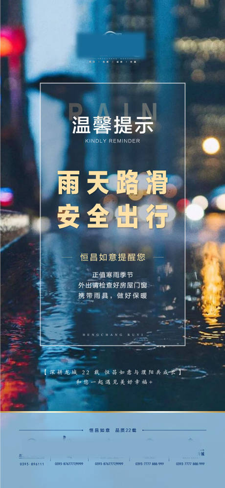 源文件下载【享设计】搜索编号：65350007889317268【雨天提示】