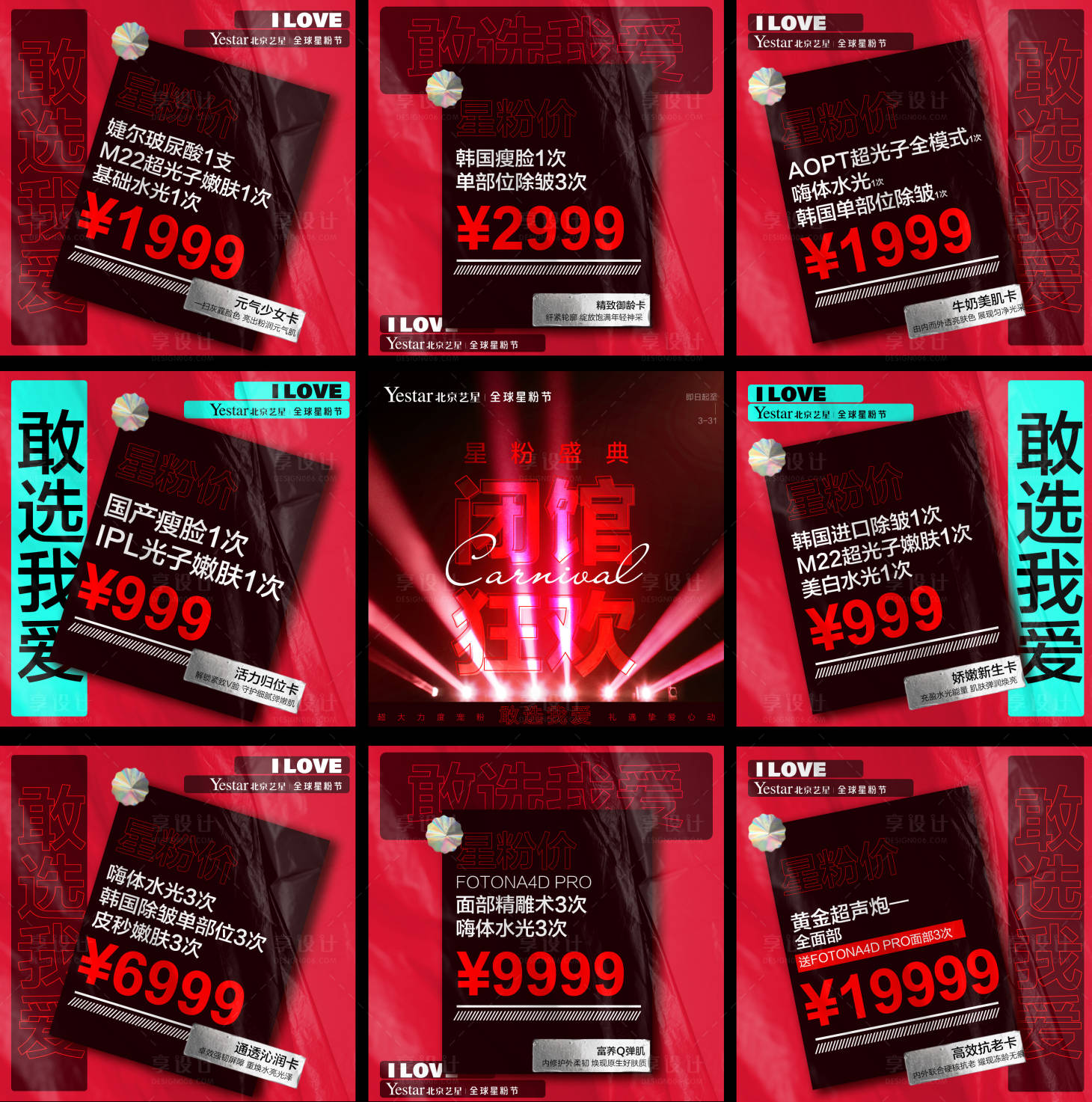 源文件下载【闭馆狂欢九宫格海报】编号：30560009140276740