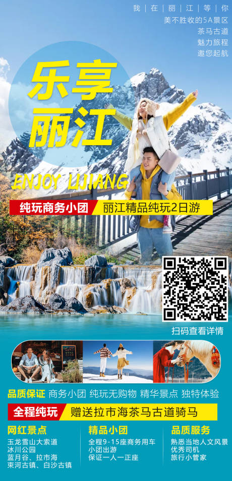 源文件下载【享设计】搜索编号：54770008796736913【丽江两日游】