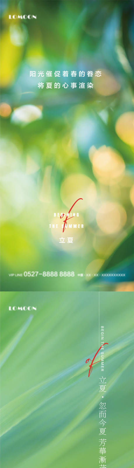 源文件下载【立夏微信海报】编号：44320009127319236
