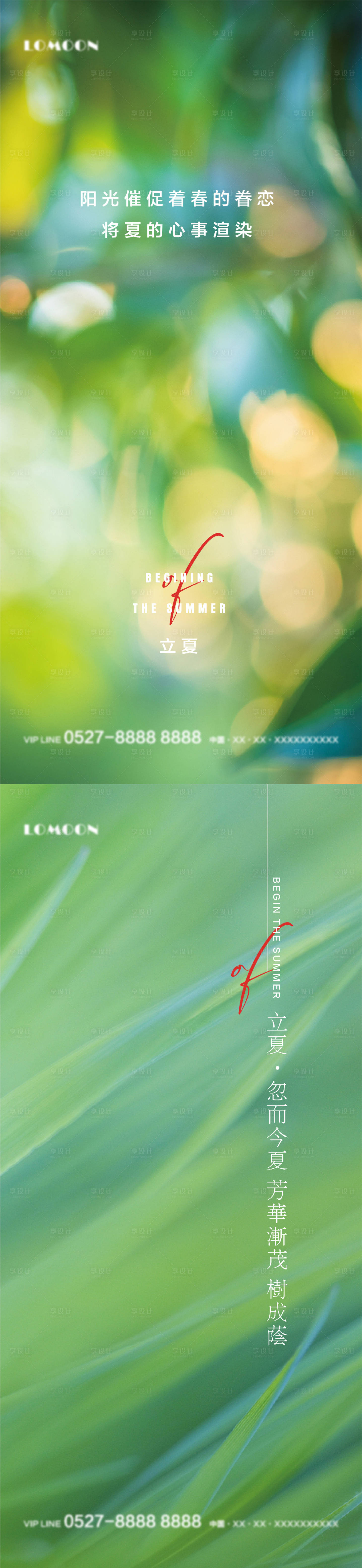 源文件下载【享设计】搜索编号：44320009127319236【立夏微信海报】