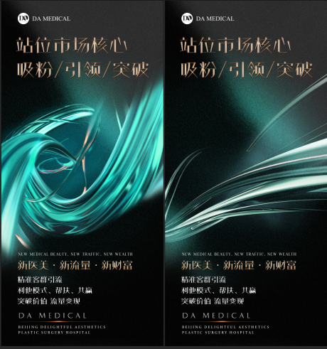 源文件下載【享設計】搜索編號：57750009215344801【醫美招商綠金系列海報】