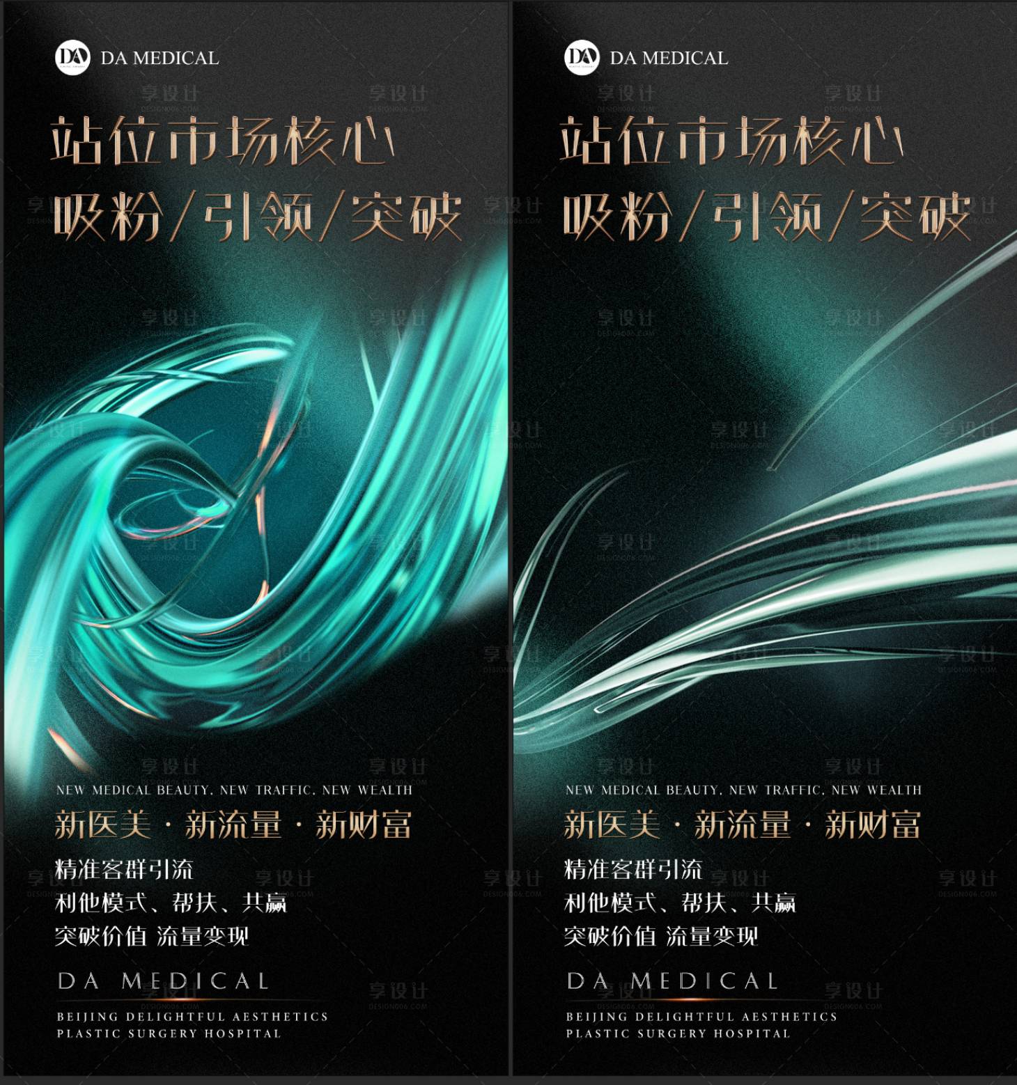 源文件下載【享設計】搜索編號：57750009215344801【醫美招商綠金系列海報】