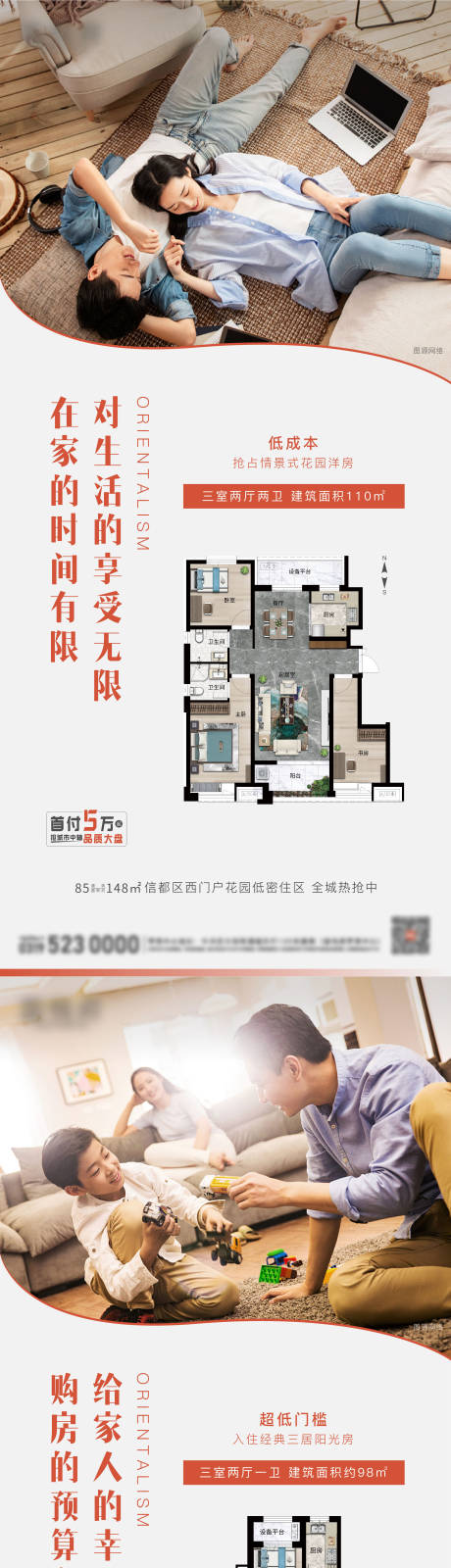 源文件下載【享設(shè)計(jì)】搜索編號(hào)：50920009015256716【戶型生活價(jià)值點(diǎn)海報(bào)】