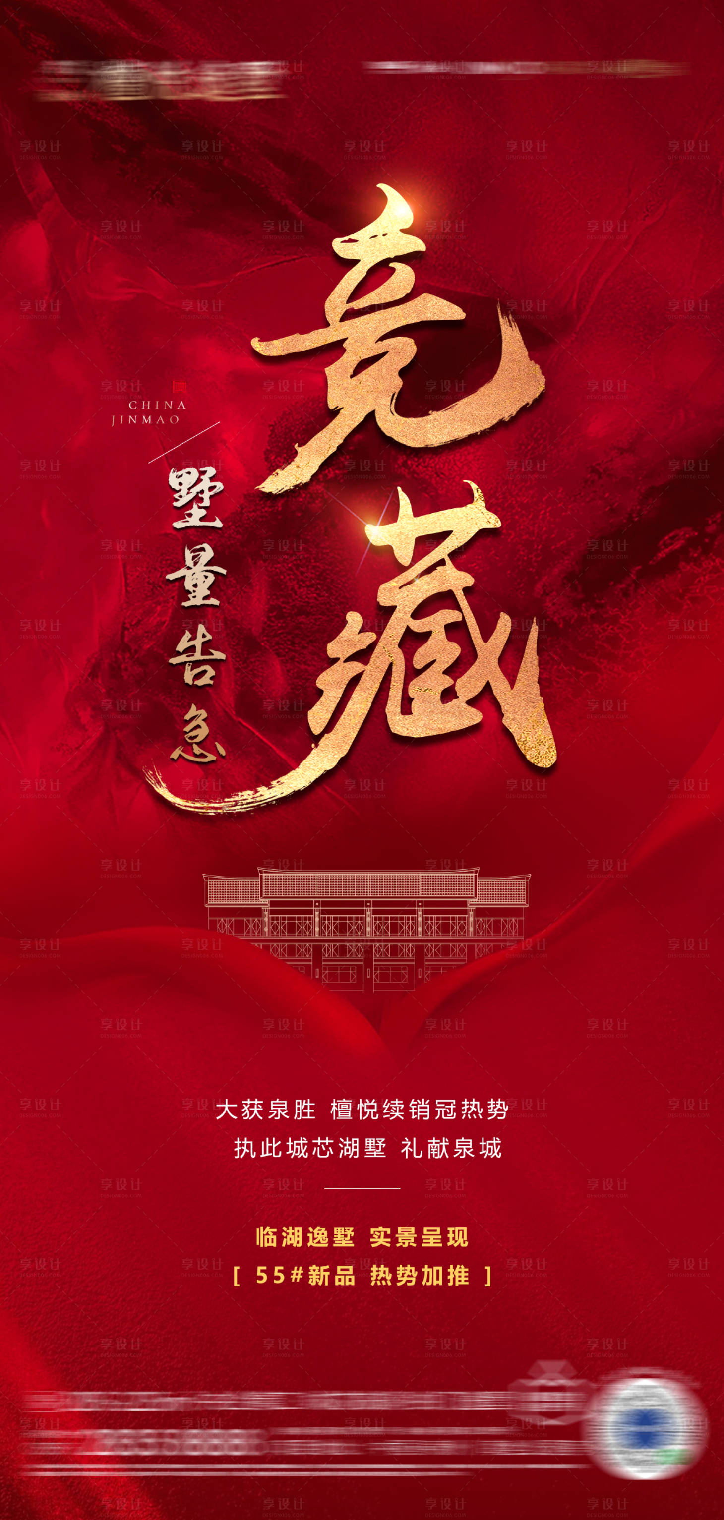 源文件下载【地产热销海报】编号：35050008754224707