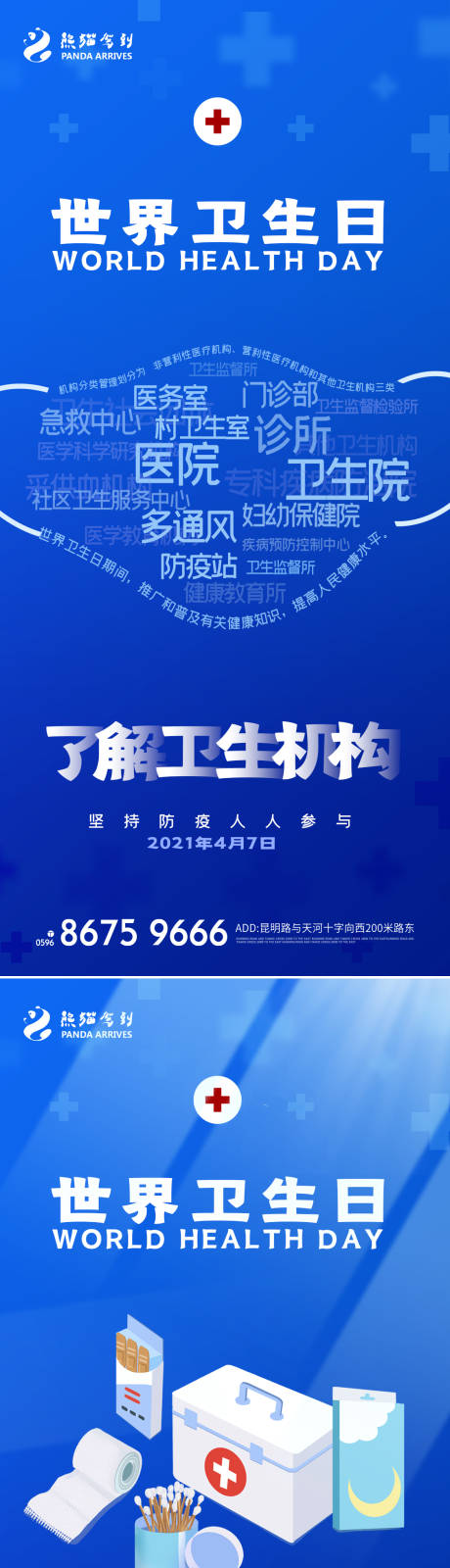 源文件下載【享設計】搜索編號：60780009070793766【世界衛生日宣傳海報】