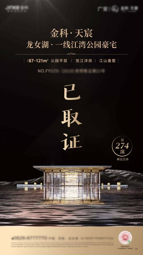 源文件下载【地产已取证黑金海报】编号：28390008966142539