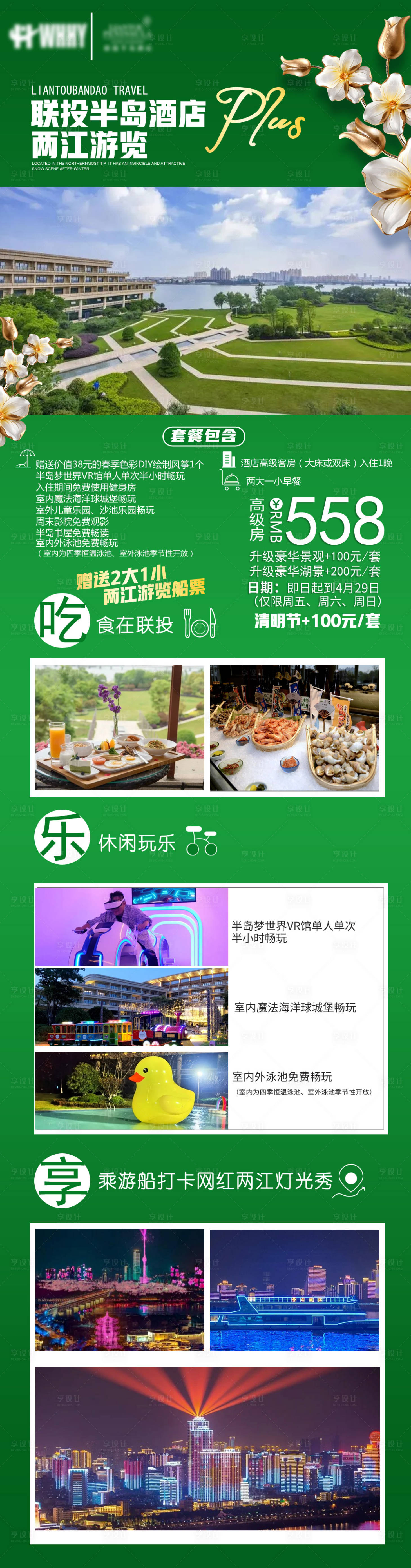 源文件下載【享設計】搜索編號：72350008756913925【酒店民宿海報】
