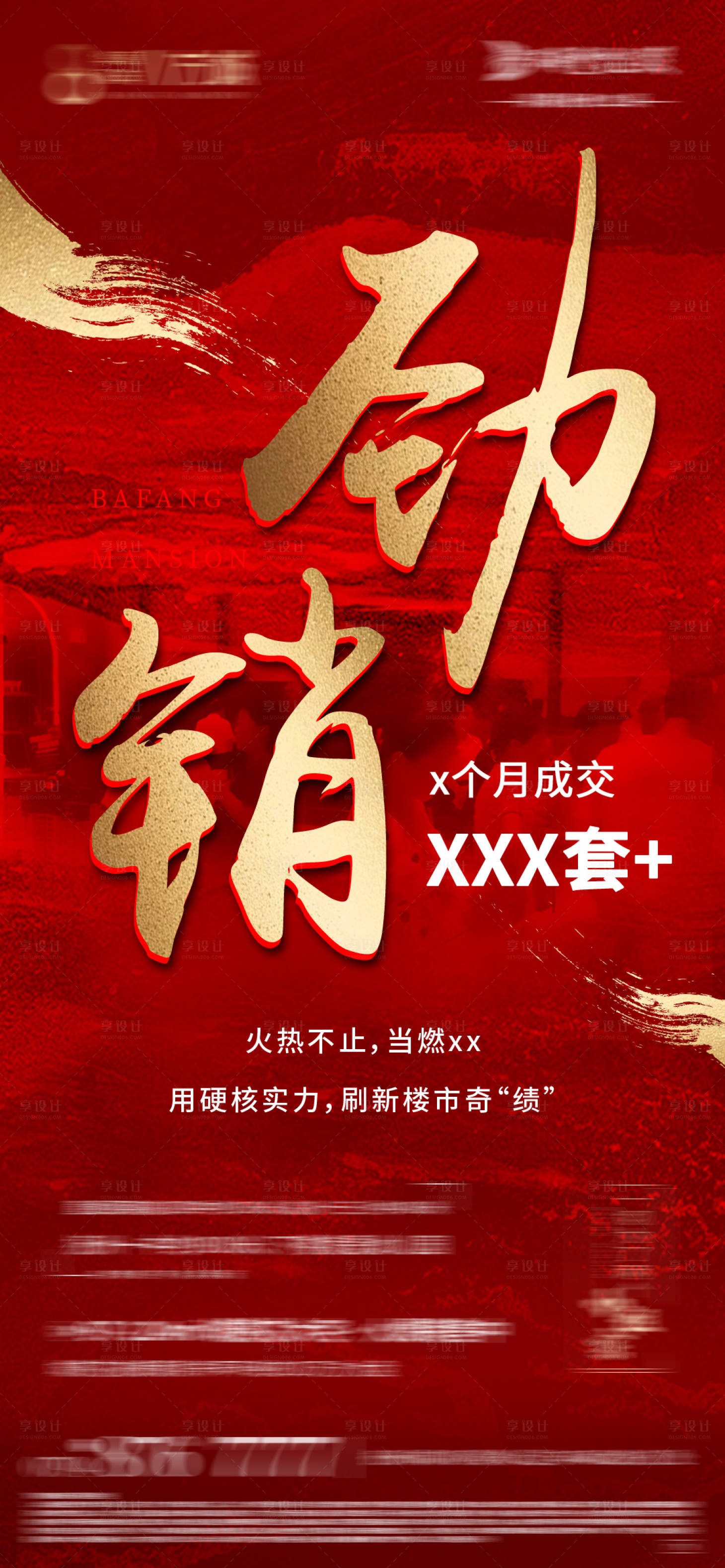 源文件下载【享设计】搜索编号：82600009215837664【地产热销人气海报】