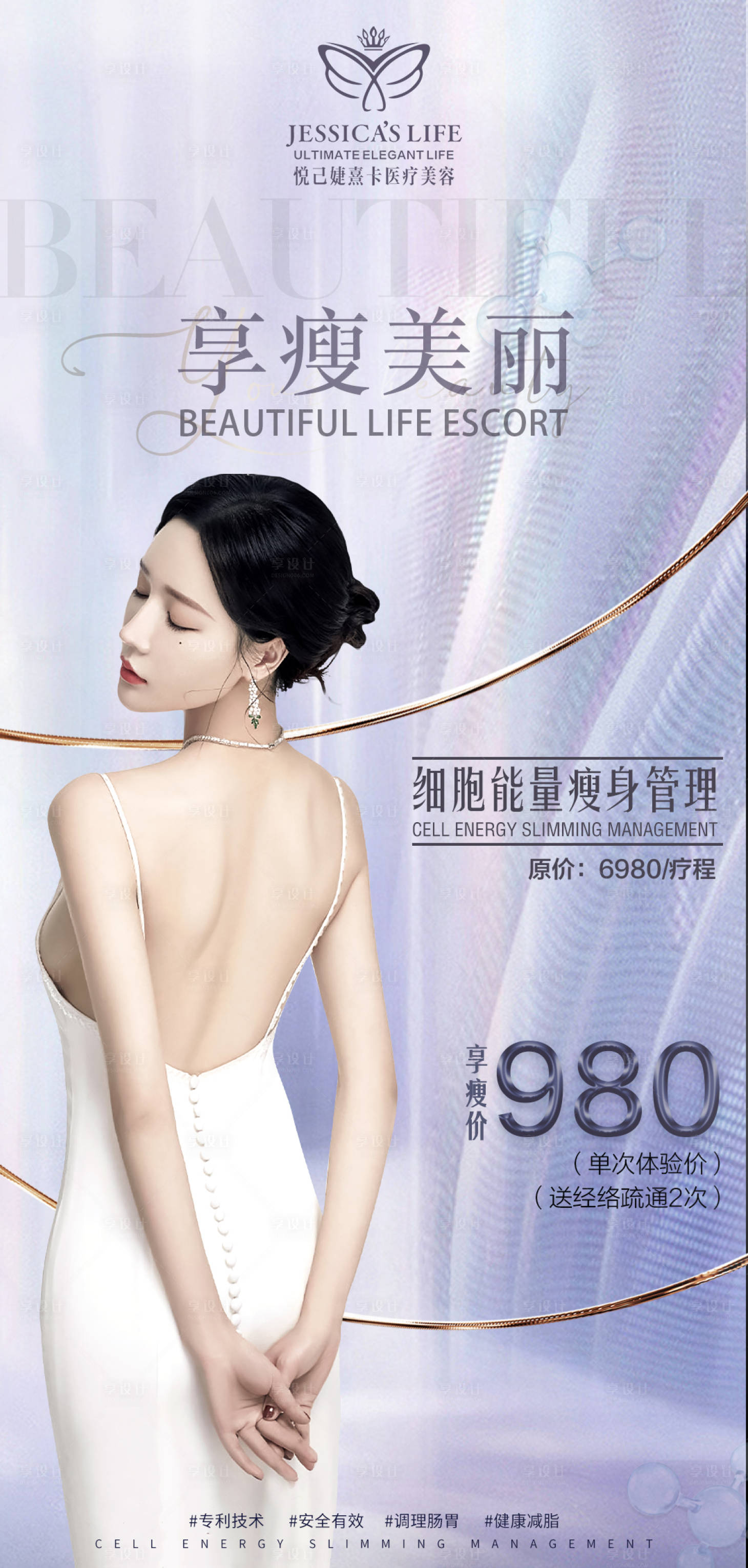 源文件下載【享設(shè)計(jì)】搜索編號(hào)：83390009064724506【享瘦美麗】