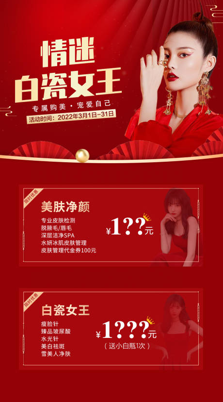 源文件下載【醫美整形38女神節海報】編號：30290008677147429