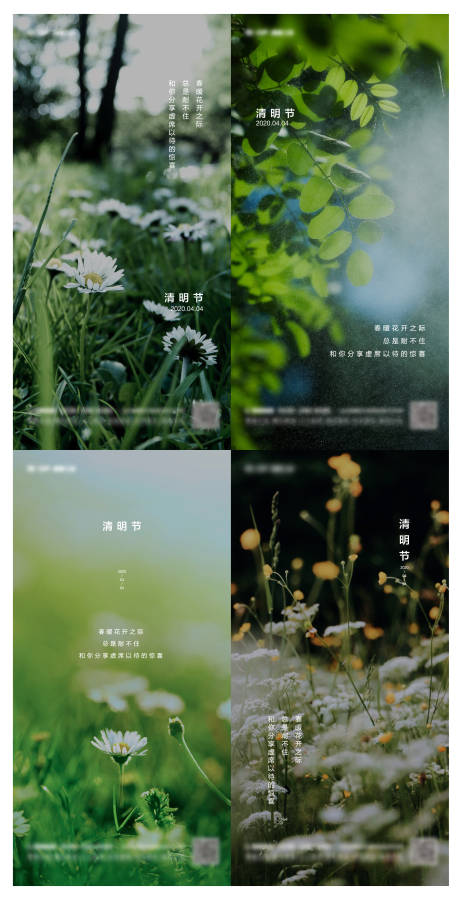 源文件下载【清明节海报】编号：23460009020261028