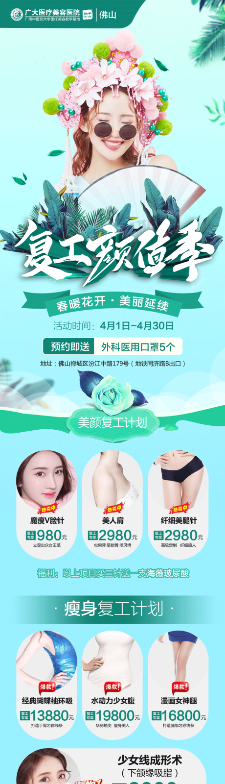 源文件下载【整形复工季医美长图】编号：28500008867333635