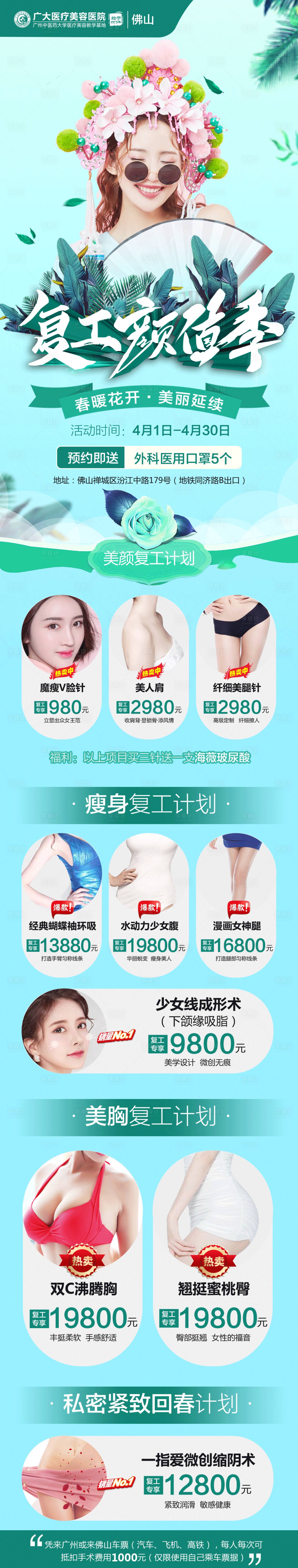 源文件下载【享设计】搜索编号：28500008867333635【整形复工季医美长图】