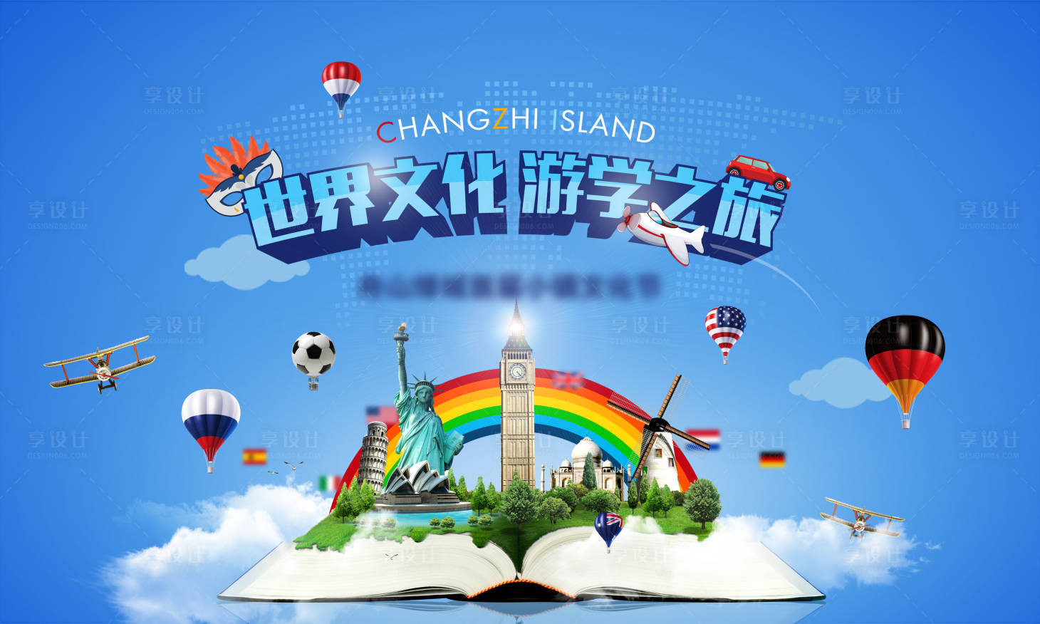 源文件下载【享设计】搜索编号：83750009087056247【地产游学活动创意海报】