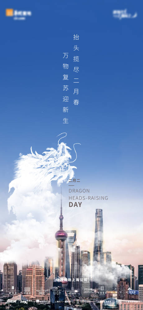 源文件下载【地产节日节气海报刷屏】编号：33790009166475616