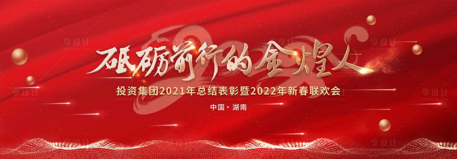 源文件下載【享設計】搜索編號：22070009069265726【金紅年會主視覺】
