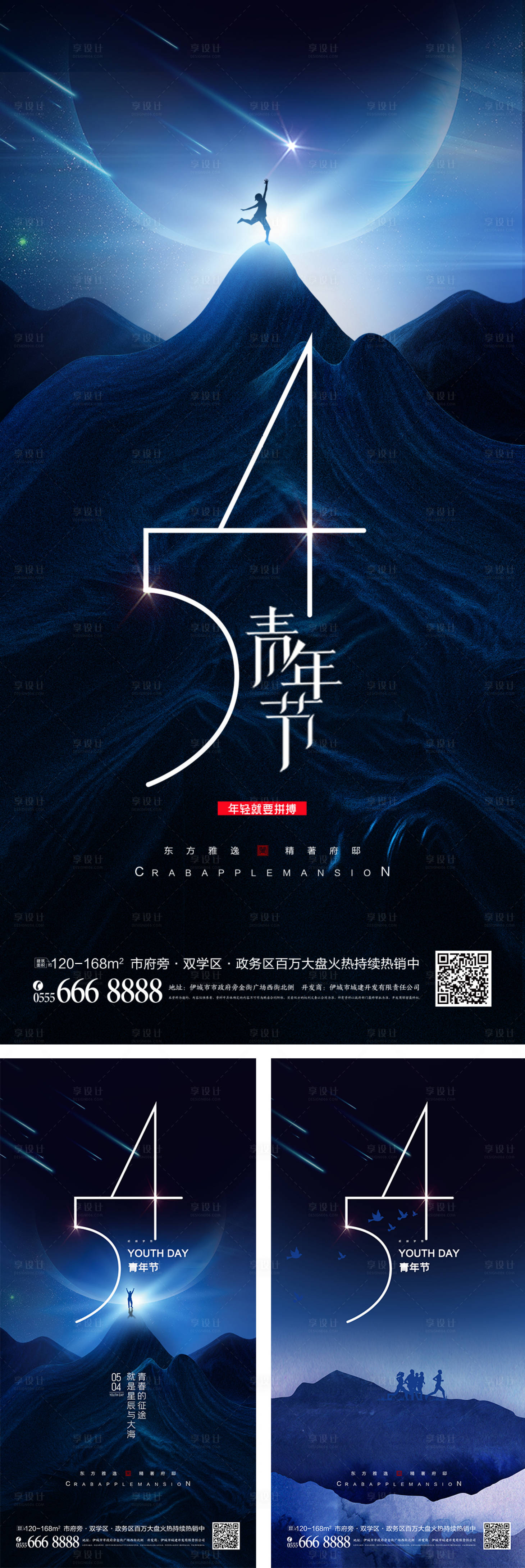 源文件下载【青年节励志系列海报】编号：58820008955375970