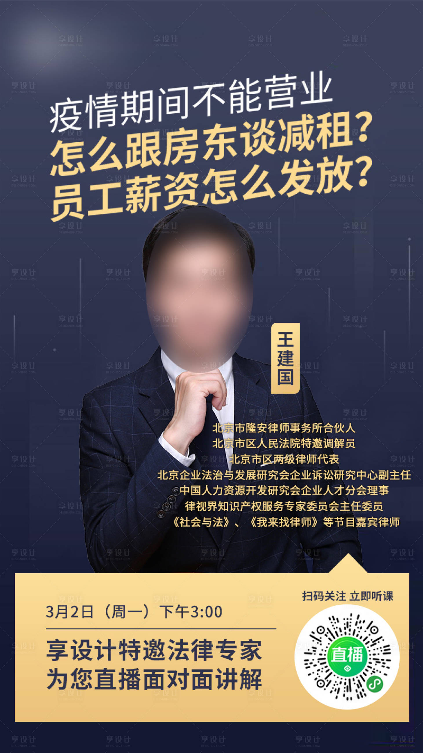 源文件下载【讲师律师课堂宣传海报】编号：35990008820585365