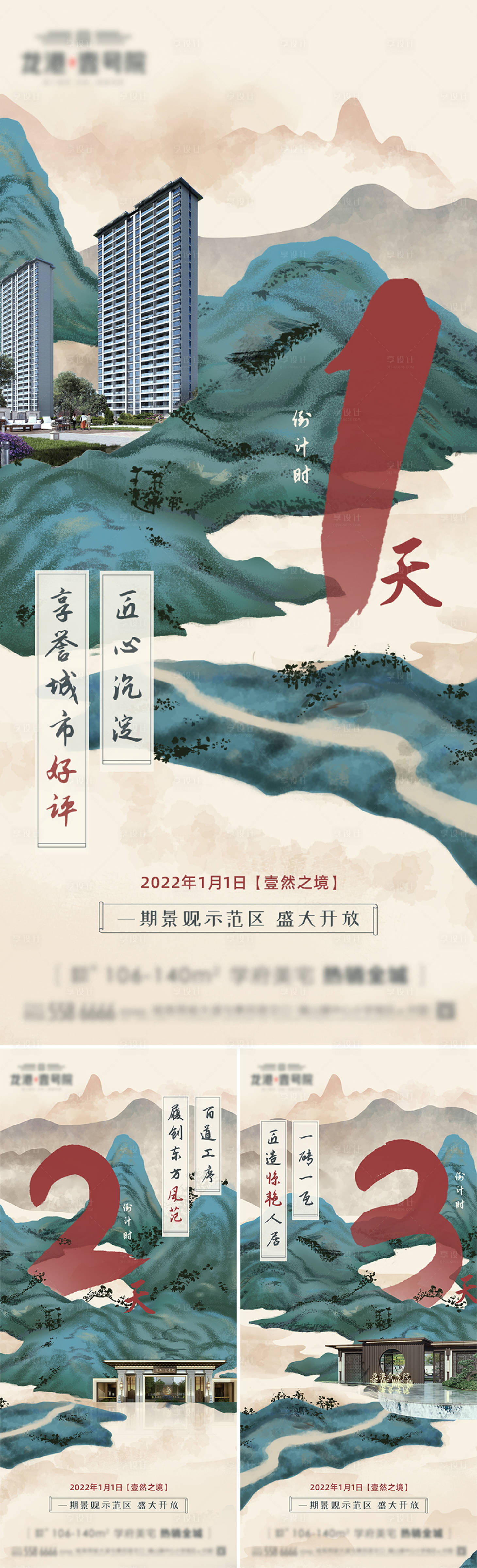 源文件下载【享设计】搜索编号：45170008940508133【中国风国高端地产房产微信飞机稿价值稿】