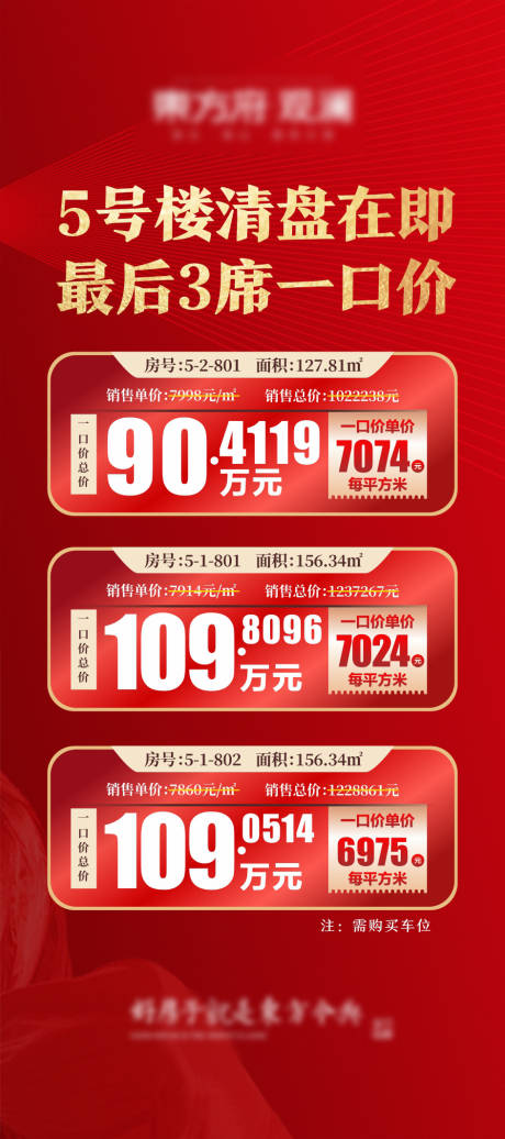 源文件下载【地产特价展架】编号：36900008699459886