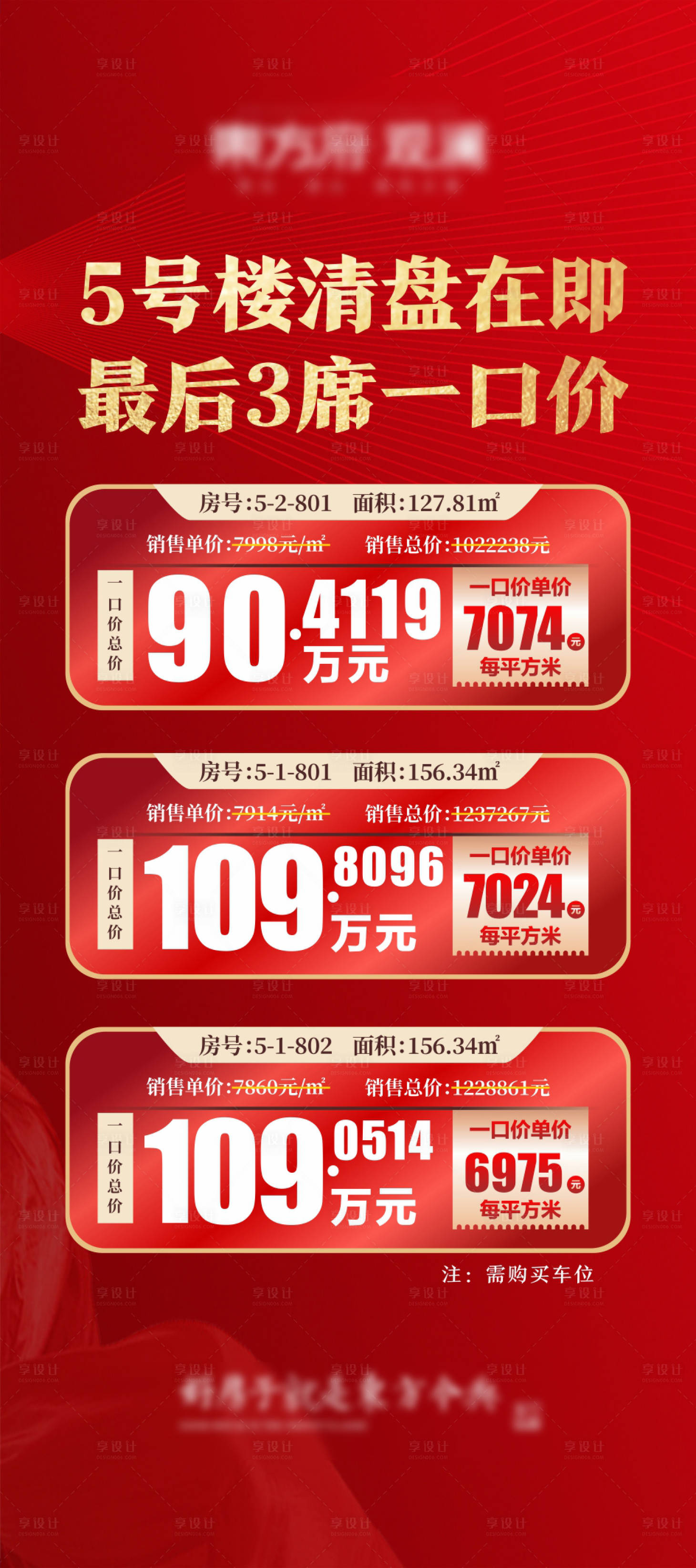 源文件下载【享设计】搜索编号：36900008699459886【地产特价展架】