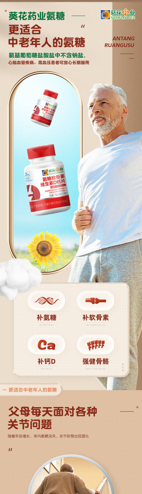 药品保健品淘宝电商详情页