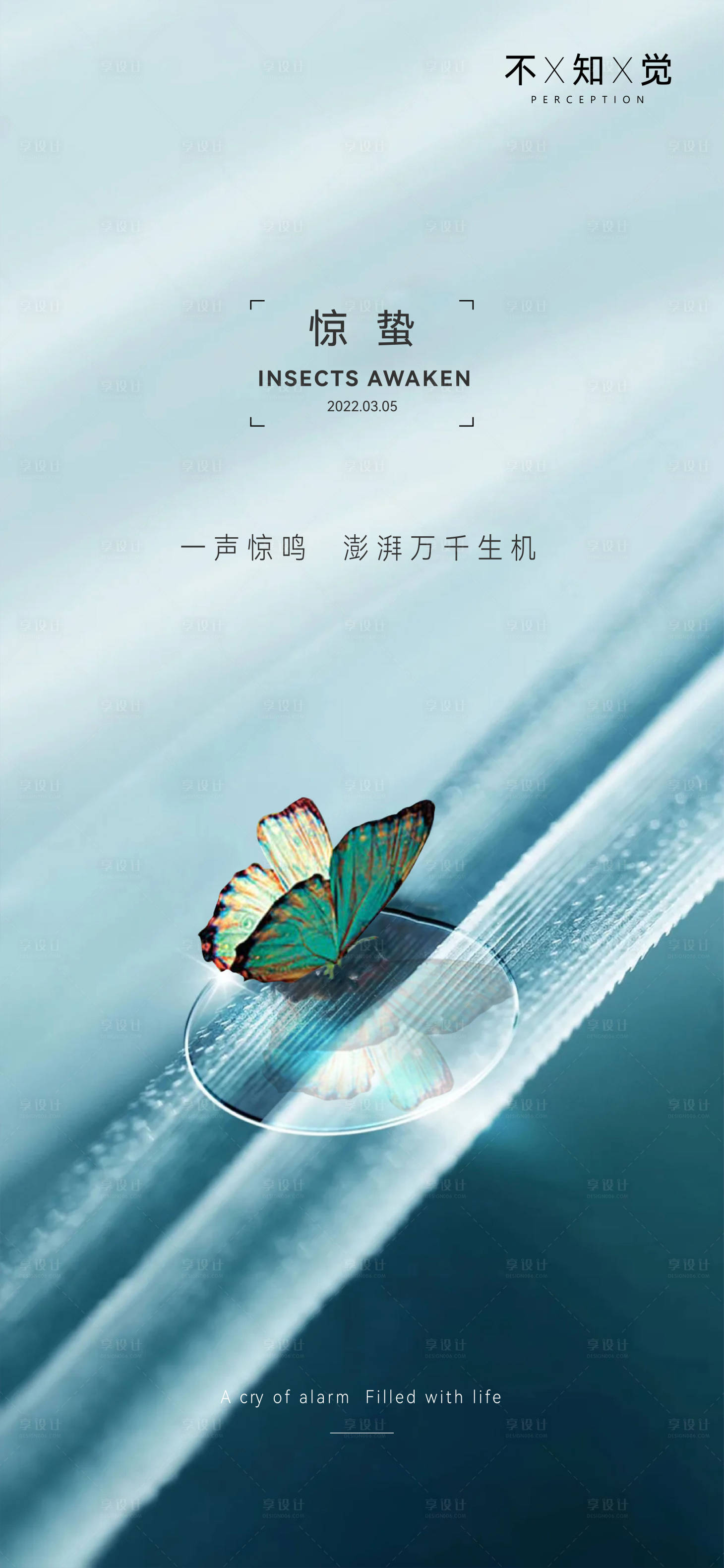 源文件下載【享設計】搜索編號：30380008719707332【驚蟄節氣微信海報】