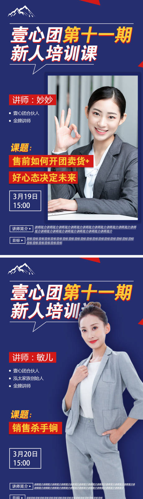 源文件下載【人物講師簡介海報】編號：99370008771185886