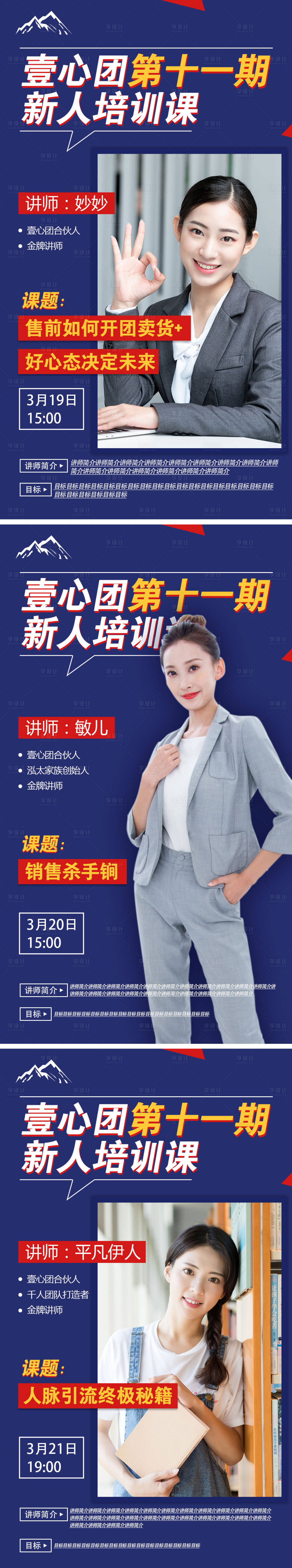 源文件下载【享设计】搜索编号：99370008771185886【人物讲师简介海报】
