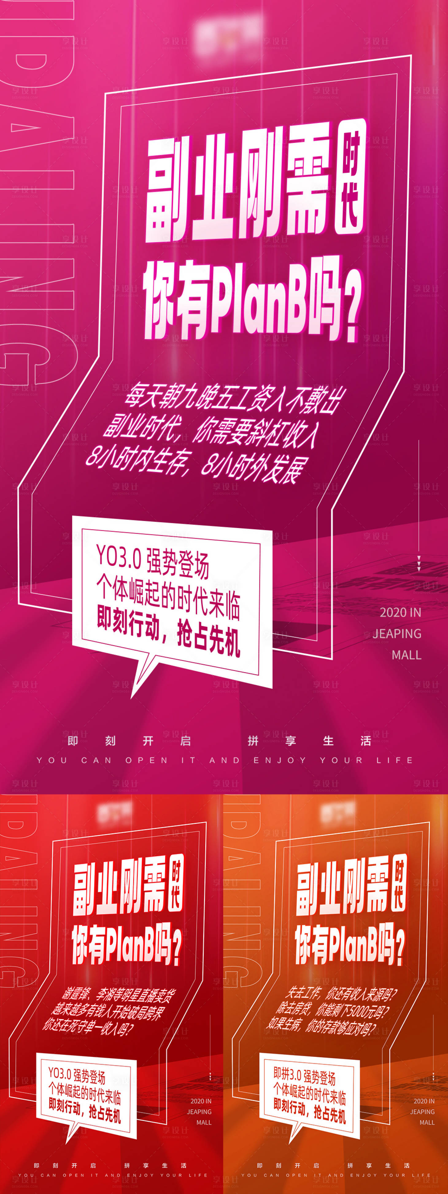 源文件下載【享設計】搜索編號：48980009159516468【微商招商立體空間宣傳系列海報】