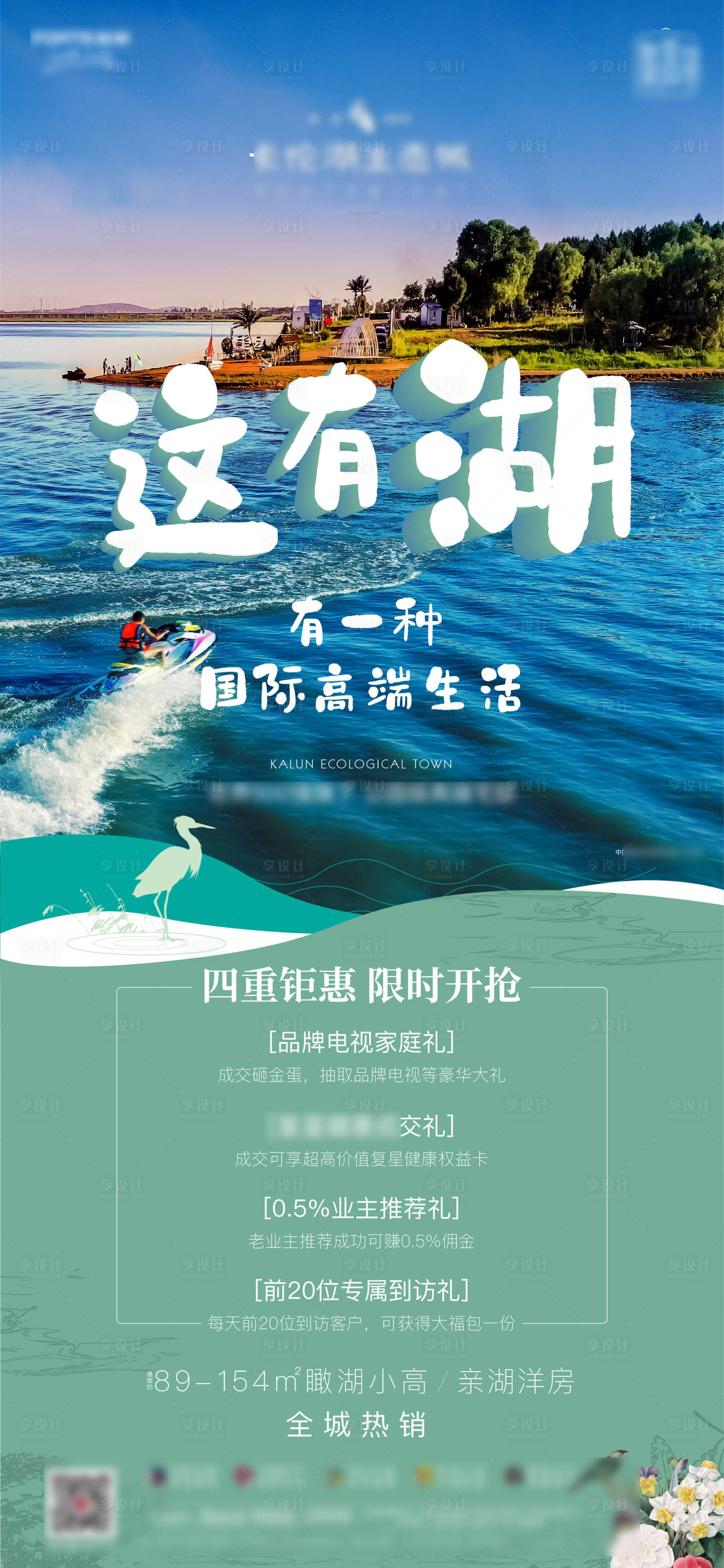源文件下载【享设计】搜索编号：97930009044987005【大海湖居海报】