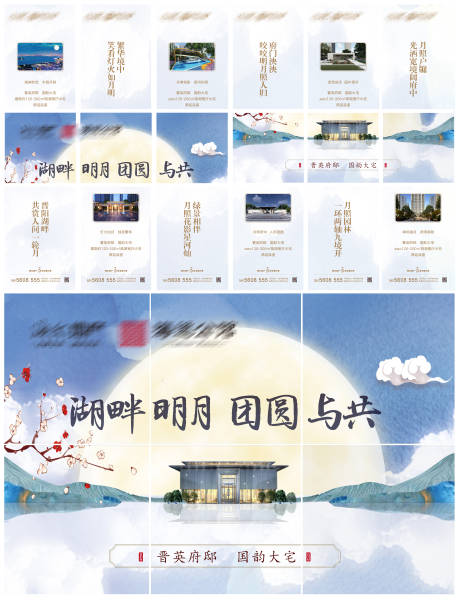 源文件下载【地产中秋节微信刷屏六宫格】编号：77160008728879120