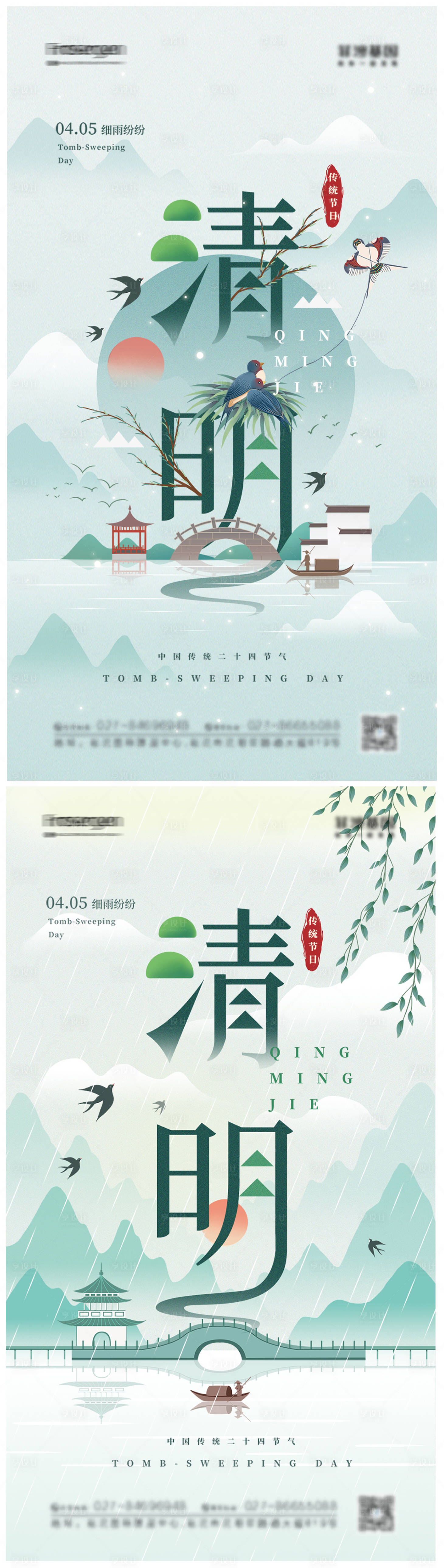 源文件下載【享設計】搜索編號：73810009168855839【清明節氣海報】