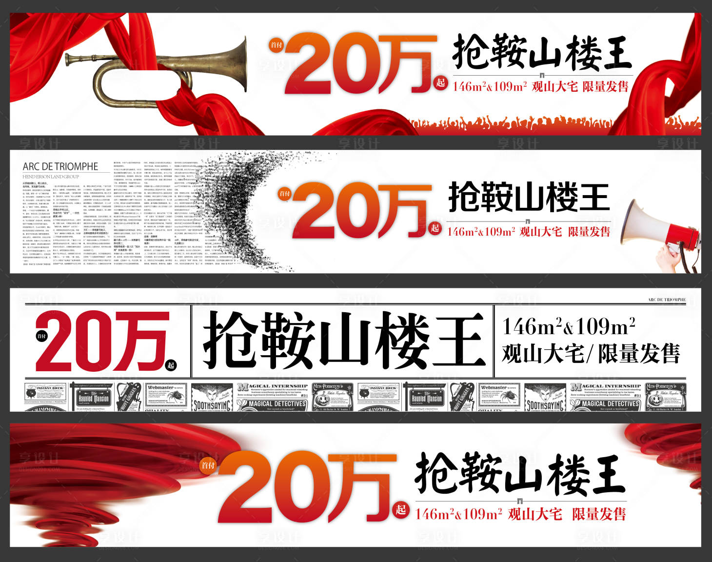源文件下載【享設計】搜索編號：77660008693472467【房地產樓王圍擋廣告展板】