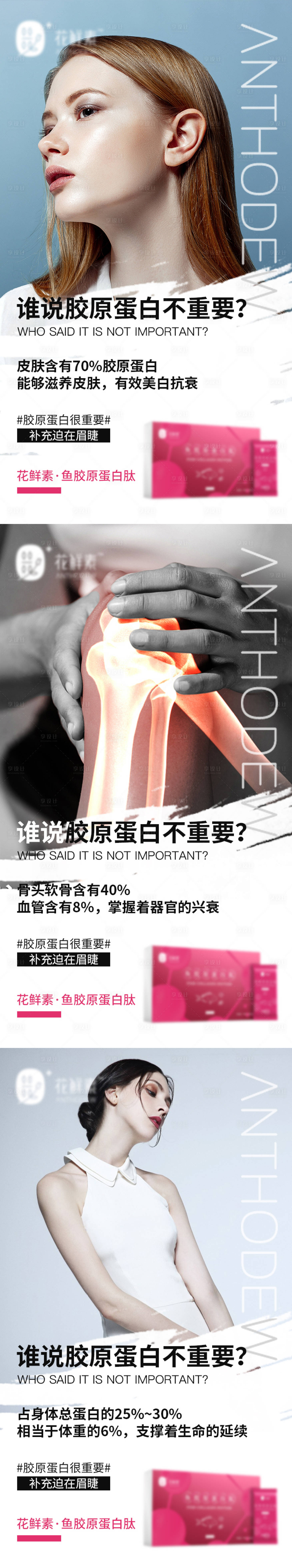 源文件下載【享設計】搜索編號：60350008782597018【醫美微商膠原護膚系列海報】