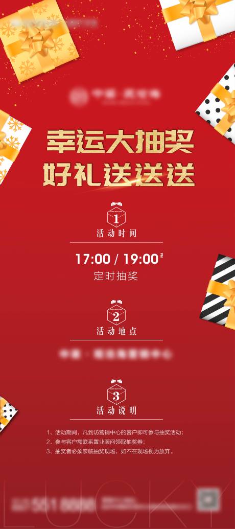 源文件下载【抽奖单图】编号：42650008661122064