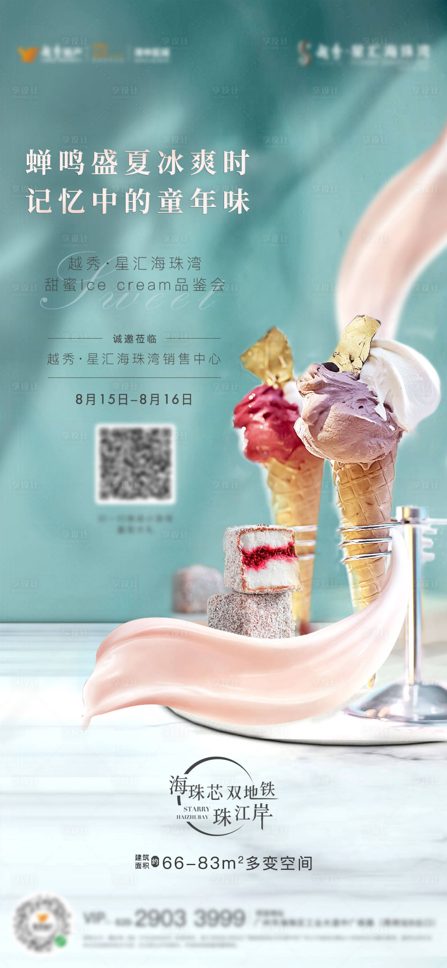 源文件下载【地产冰淇淋暖场活动活动】编号：97000008906436204