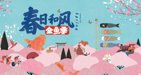 源文件下载【春季樱花海报】编号：32680008857545233