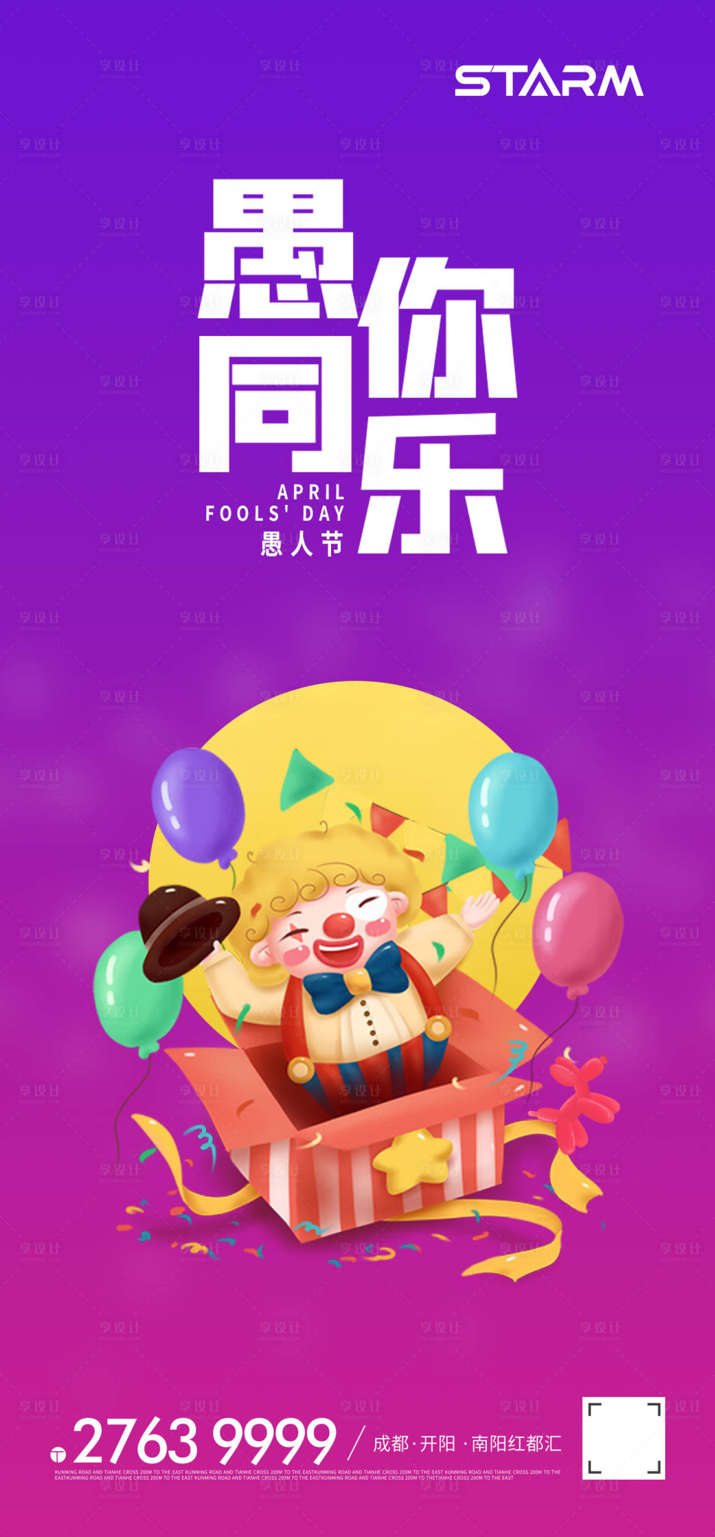 源文件下載【享設計】搜索編號：15310009051961443【愚人節海報 】