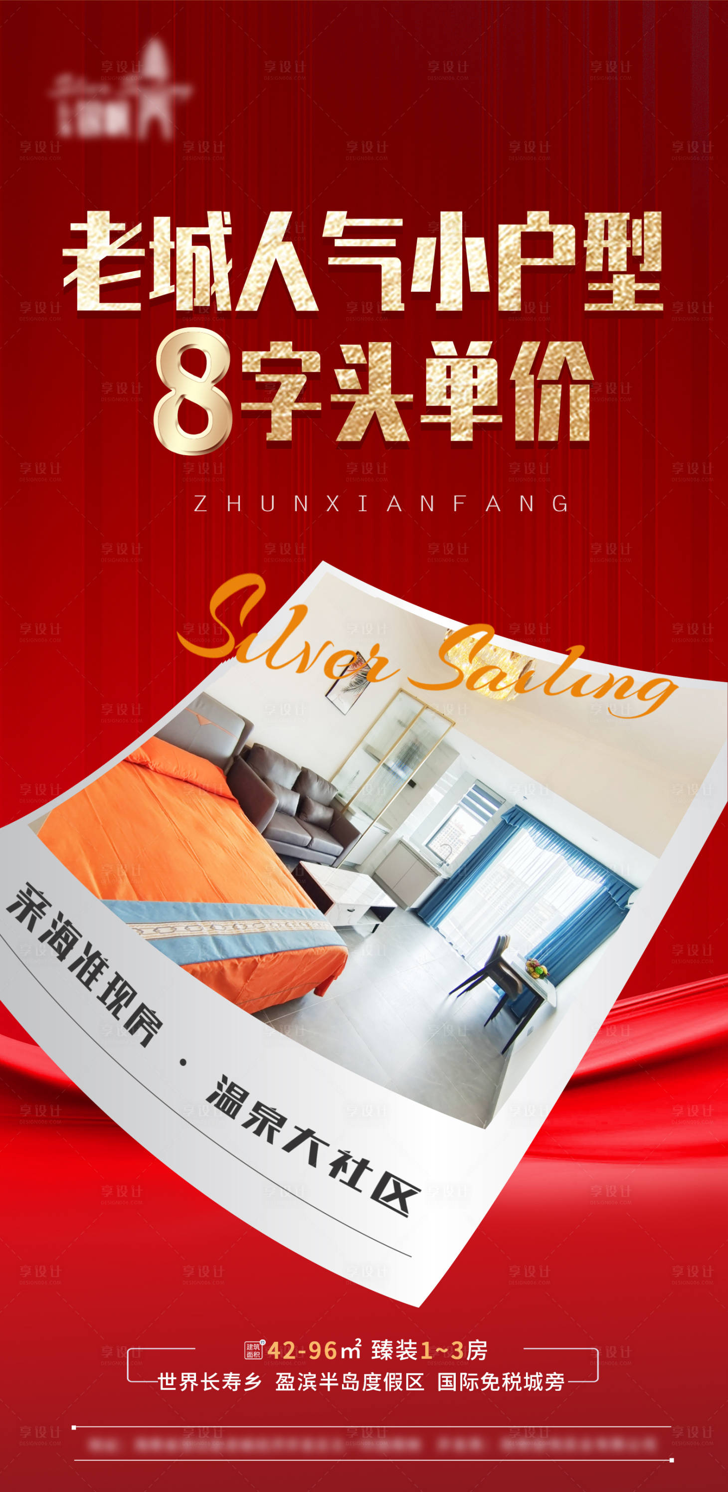源文件下载【准现房8字头】编号：74110008805863756