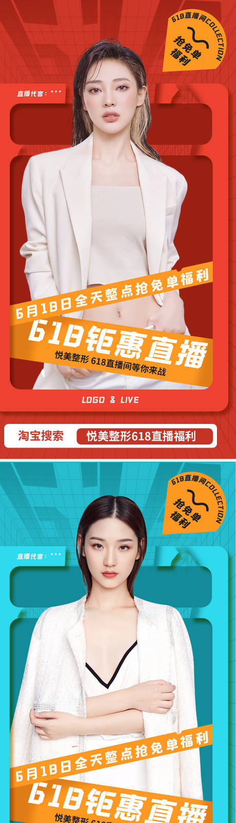 源文件下载【医美618直播海报】编号：51150008747578467