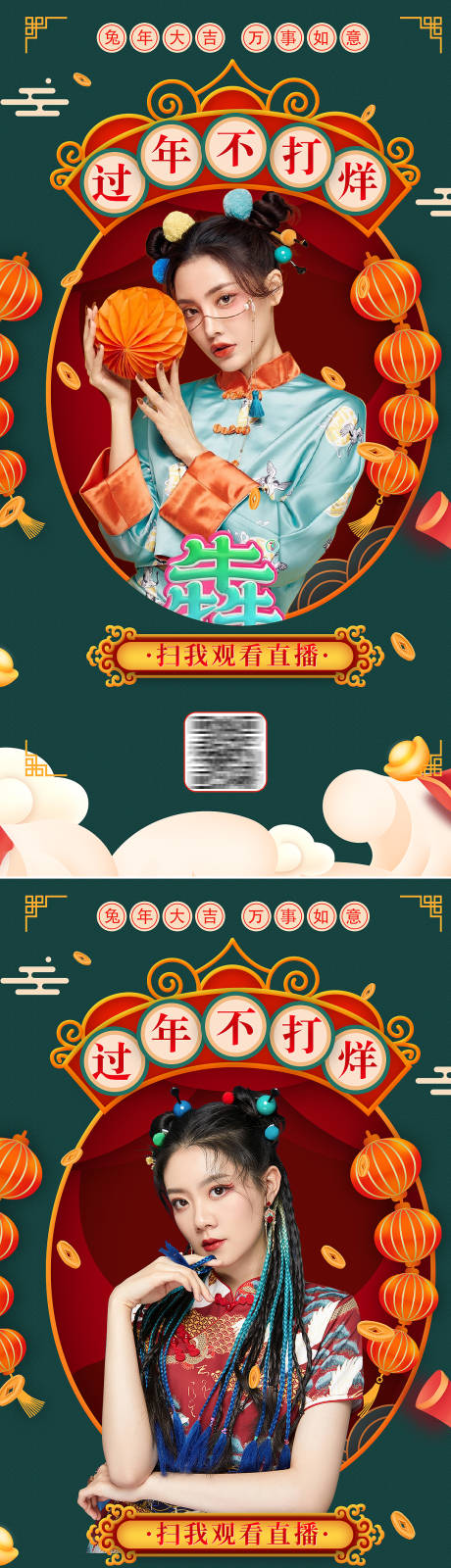 源文件下载【直播间春节过年不打烊直播预告海报】编号：94480009100792316